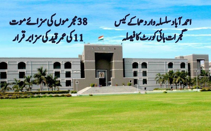 سال2008 کے سلسلہ وار دھماکے کیس: 38 مجرموں کی سزائے موت اور 11 کی عمر قید کی سزا برقرار 